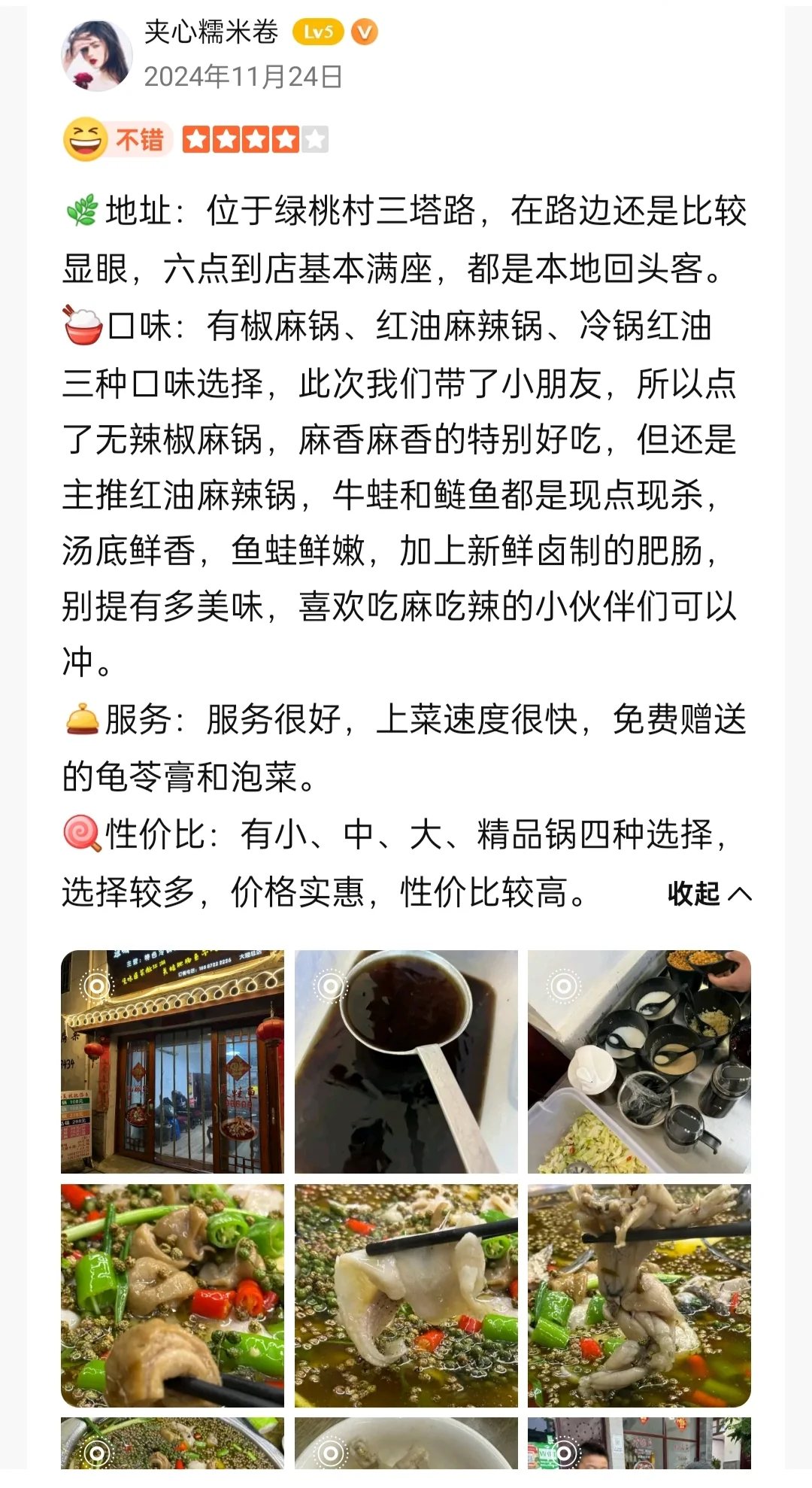 渔呱呱美蛙肥肠鱼