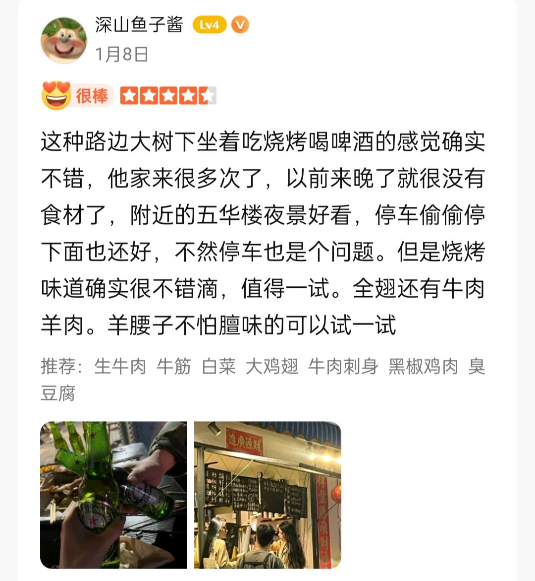 Gold Rose的夜宵烧烤