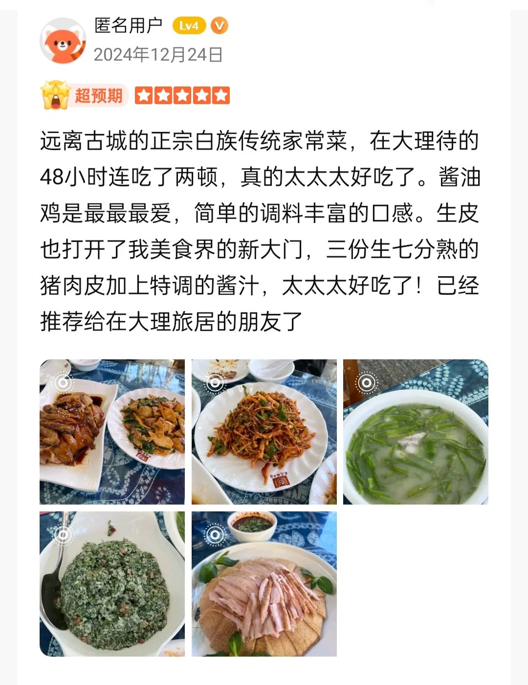 「瑞丰园」白族菜