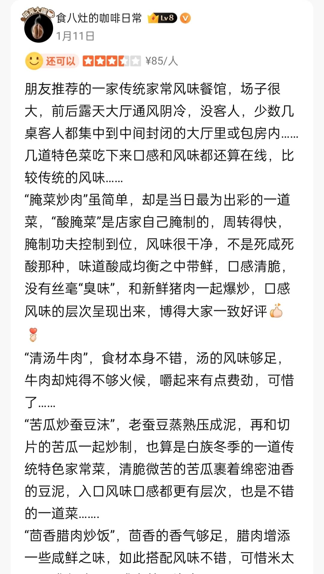 「瑞丰园」白族菜