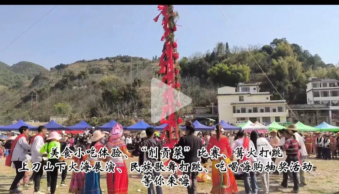 Yangjiang Town Lisu Knife-Pole Festival (Lunar February 8th)