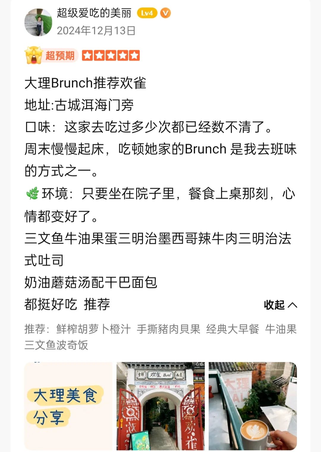 欢雀餐厅 Brunch | 欢欢