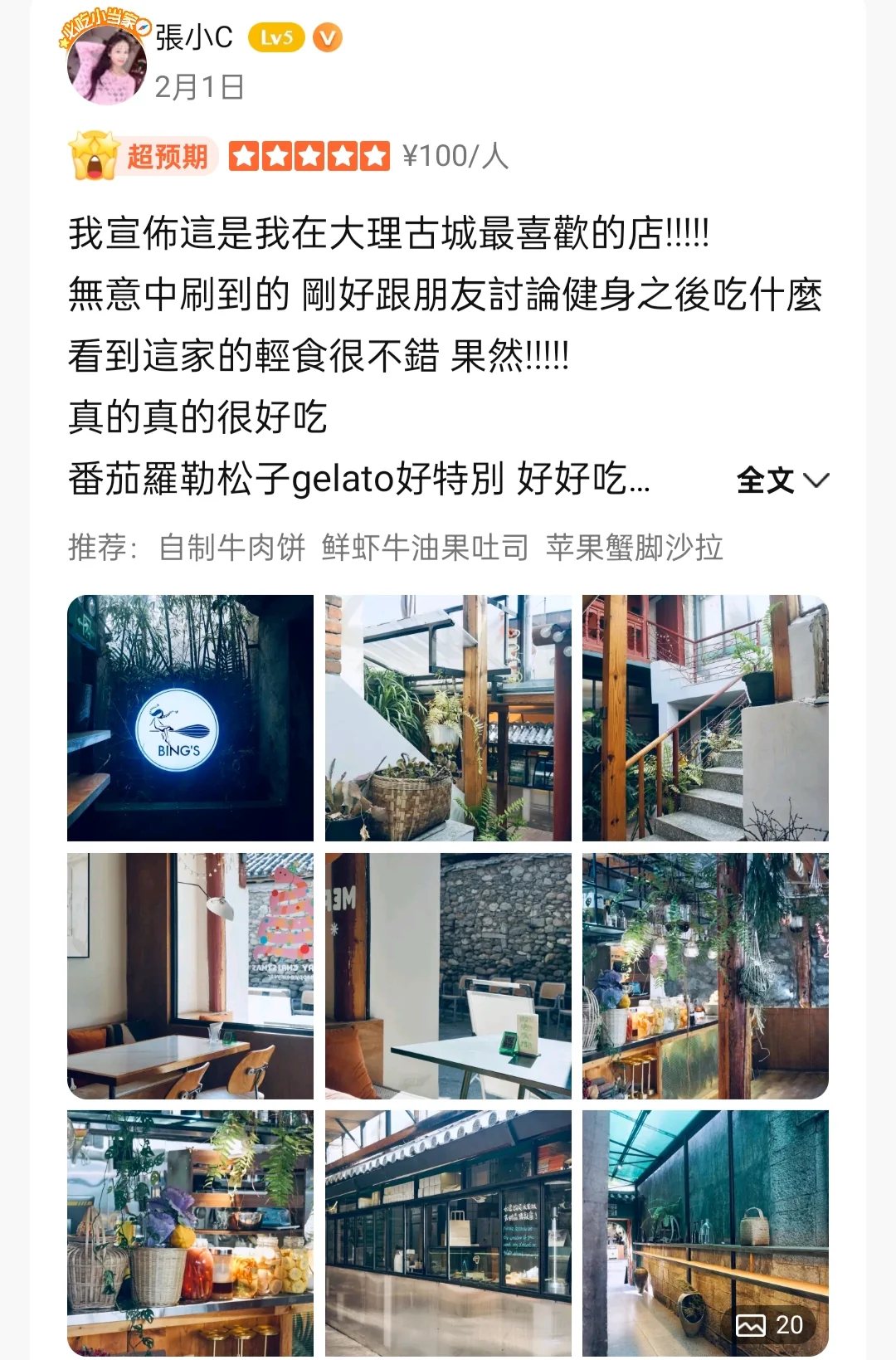 Bing‘s (Brunch 和西餐甜品)