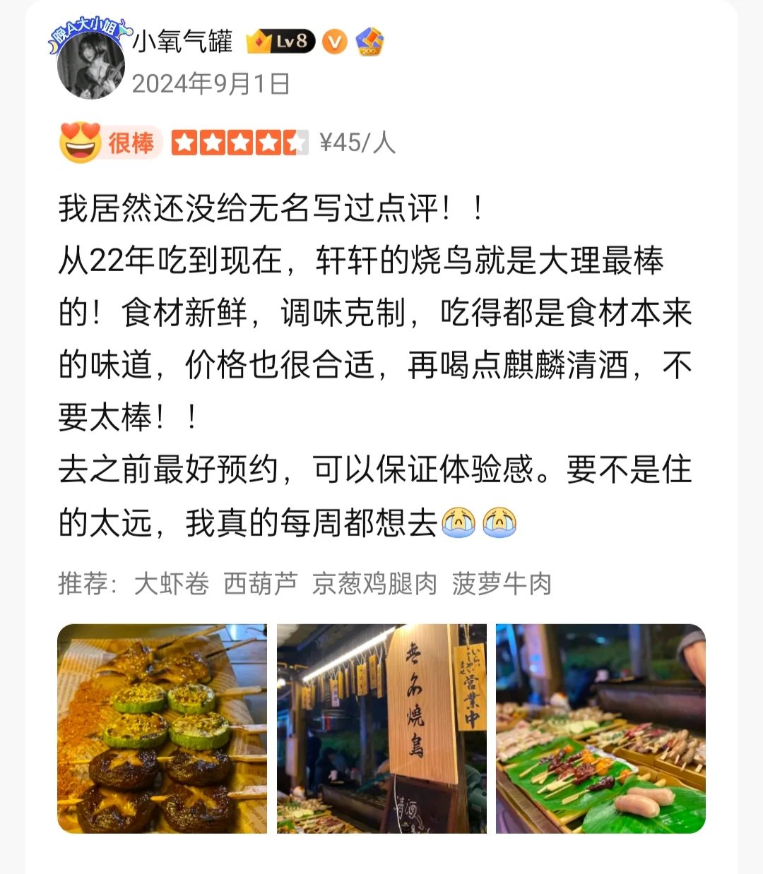 小轩的日式「无名烧鸟」摊位