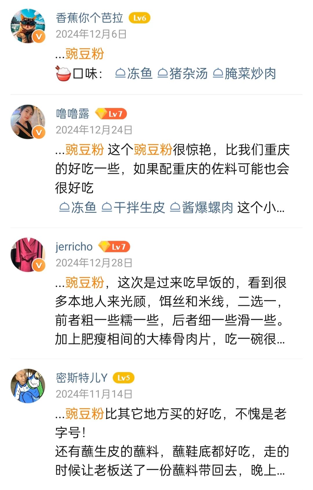 「老倌豌豆粉」白族菜