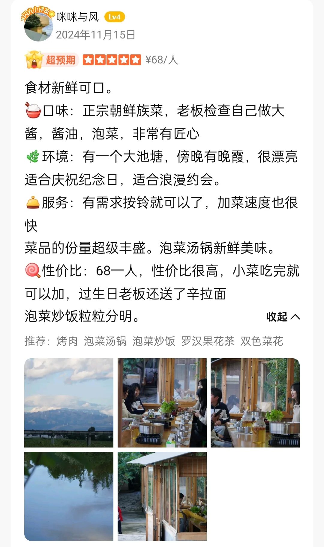 石弋朝鲜美食屋