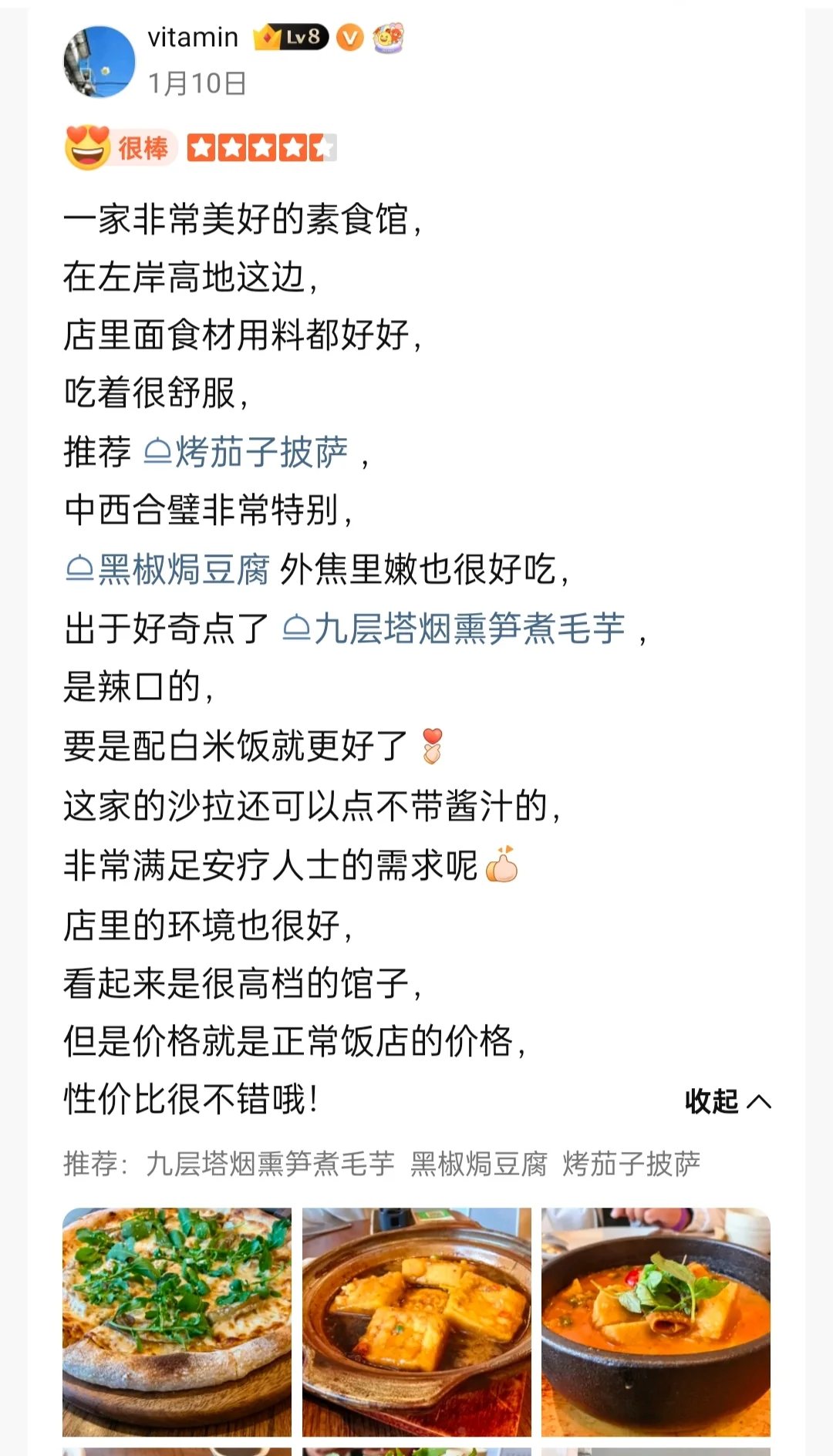 宅菽素餐馆