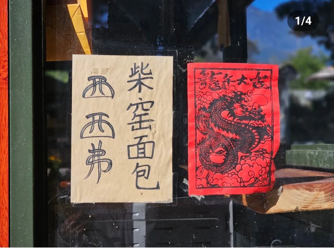 西西弗柴窑面包(纯素)