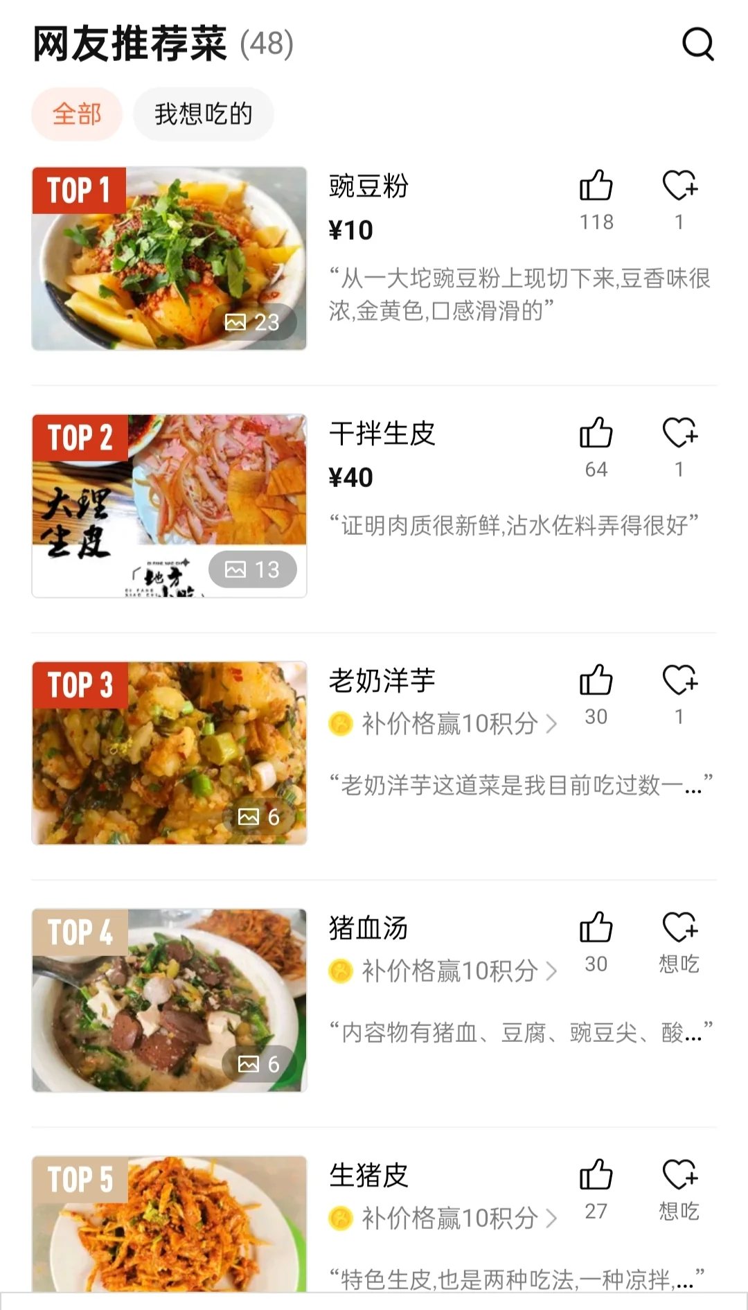 「老倌豌豆粉」白族菜