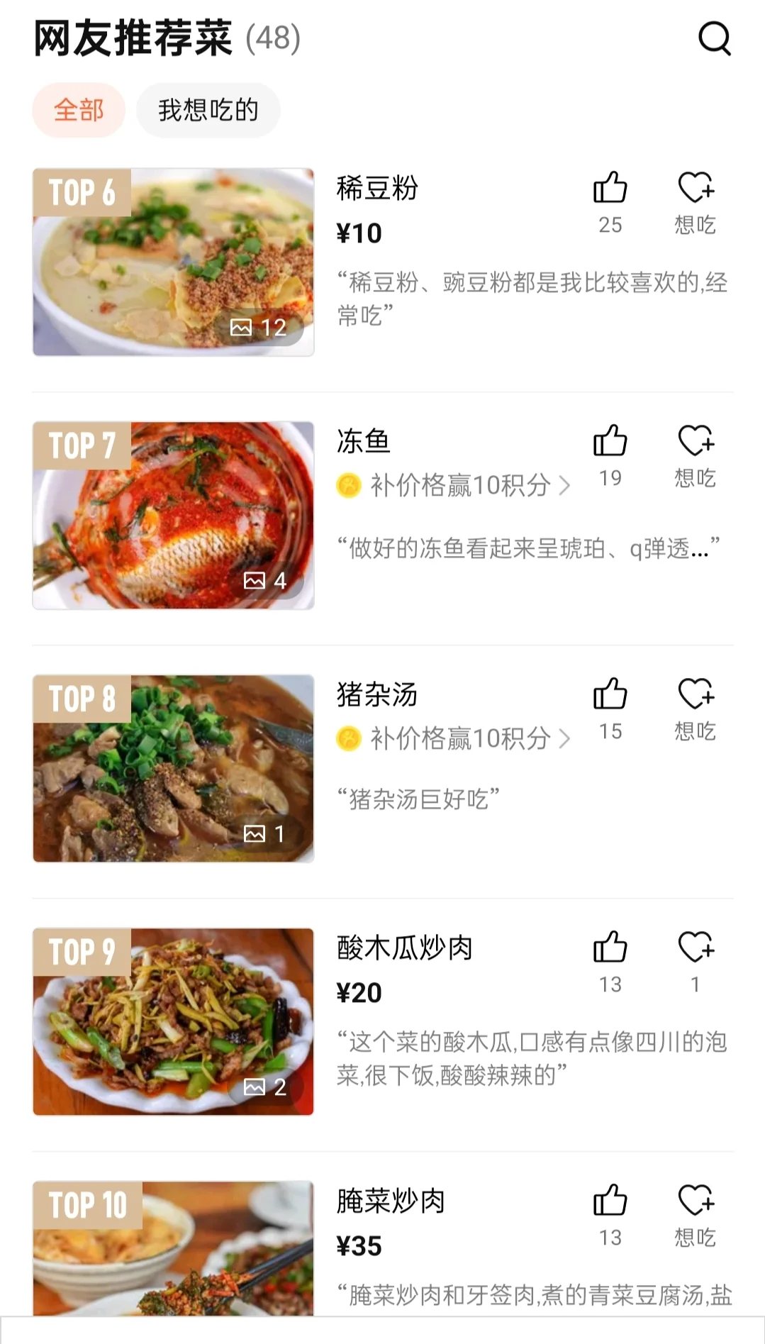 「老倌豌豆粉」白族菜