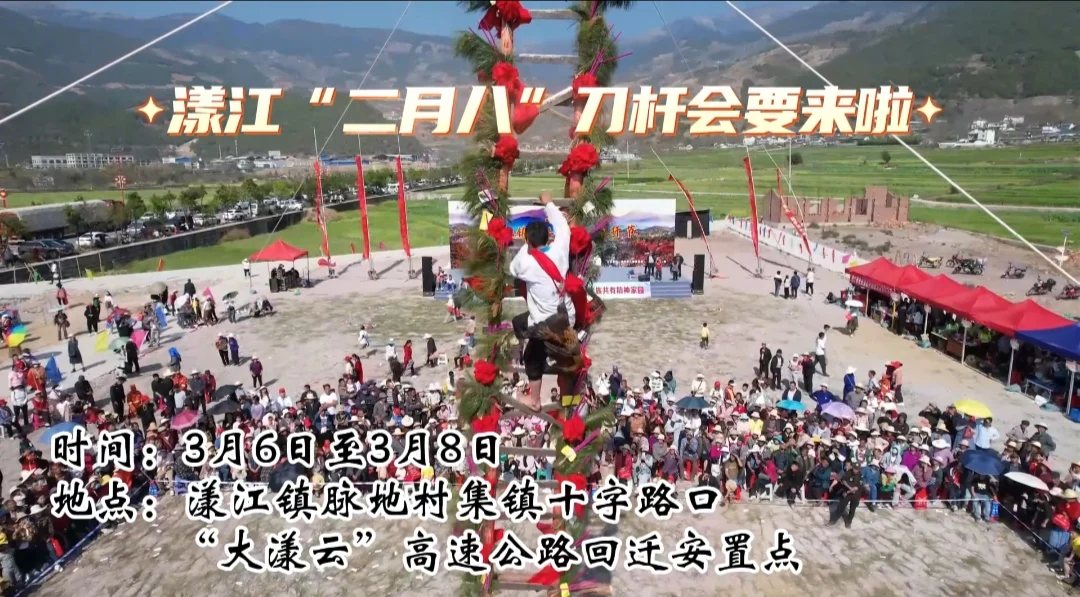 Yangjiang Town Lisu Knife-Pole Festival (Lunar February 8th)