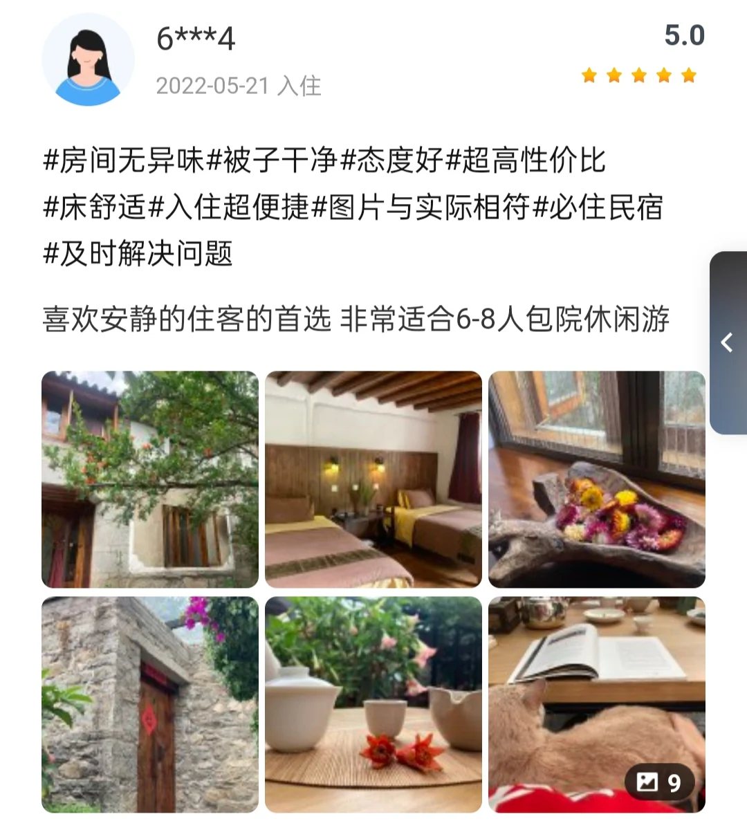 空气花园 | 精致安静的传统院落民宿