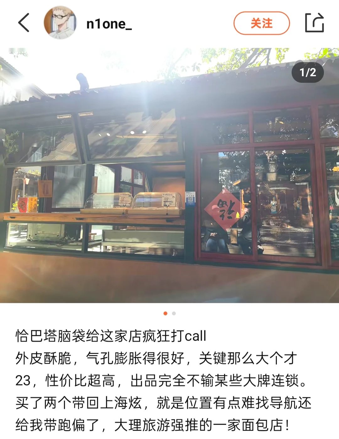 西西弗柴窑面包(纯素)