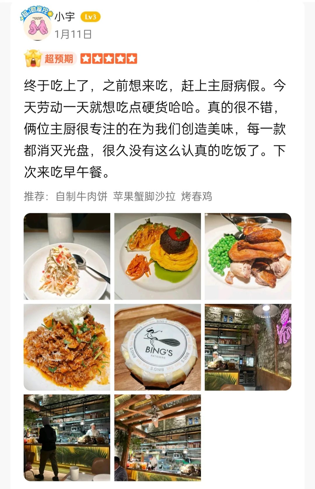Bing‘s (Brunch 和西餐甜品)