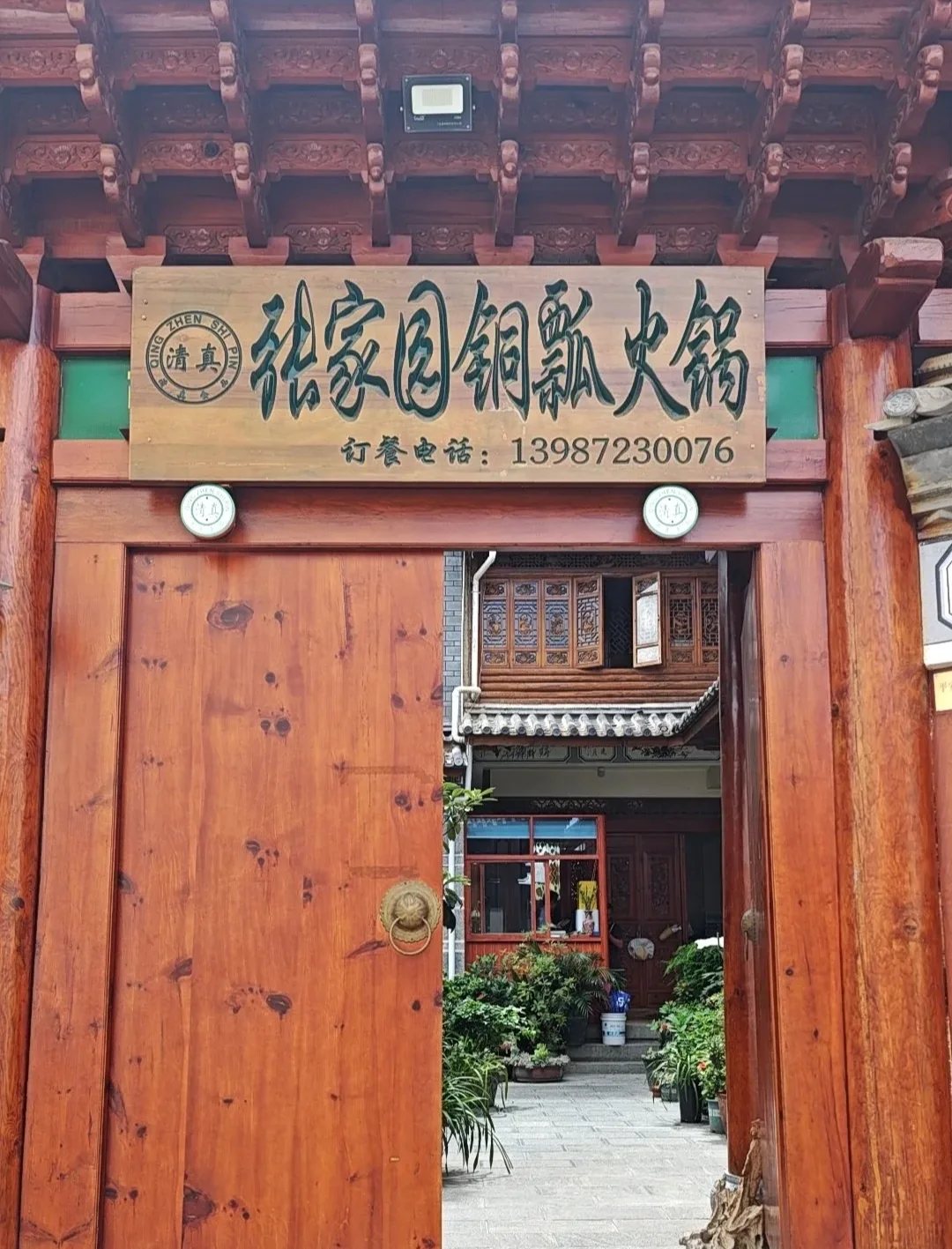 「张家园铜瓢火锅」清真牛肉火锅
