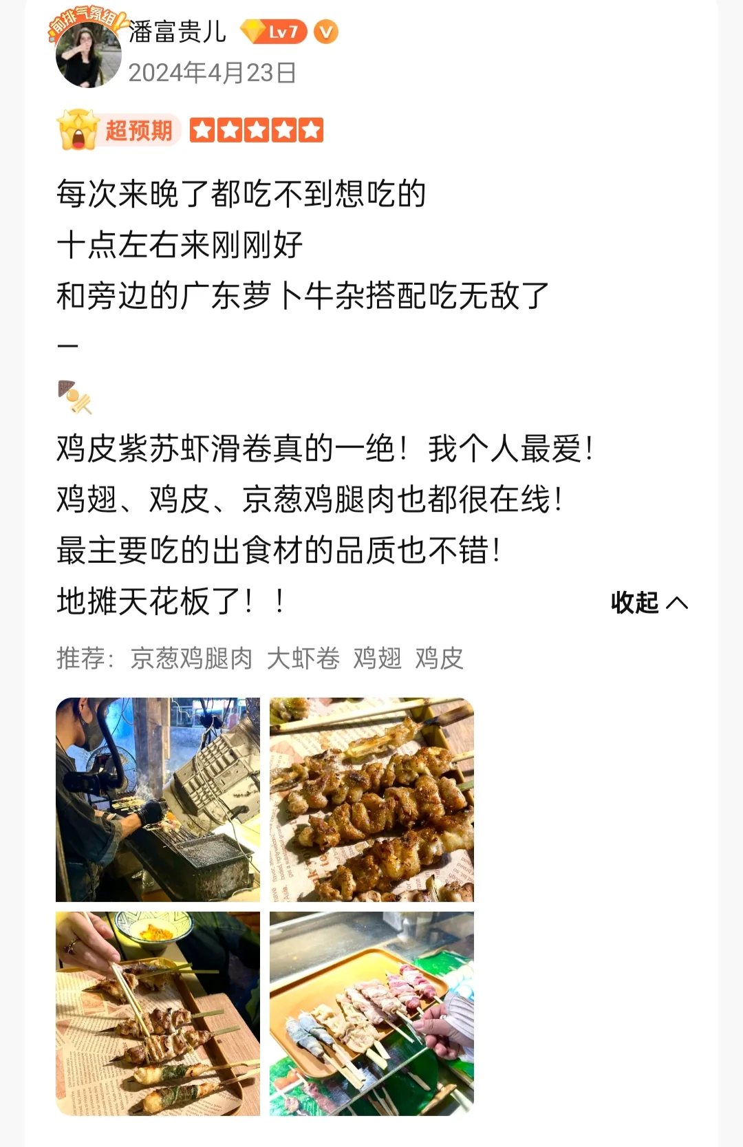 小轩的日式「无名烧鸟」摊位