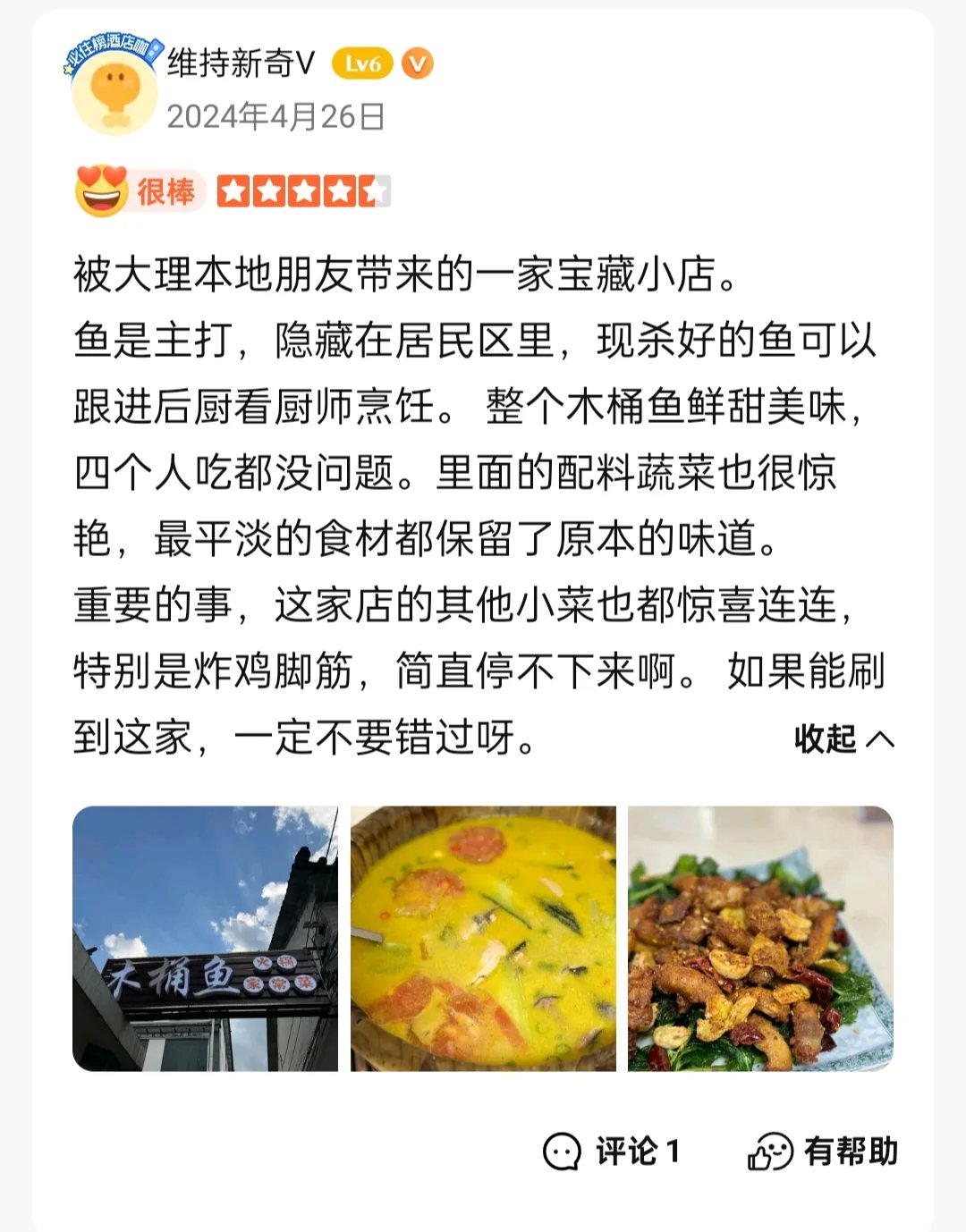渔之恋木桶鱼