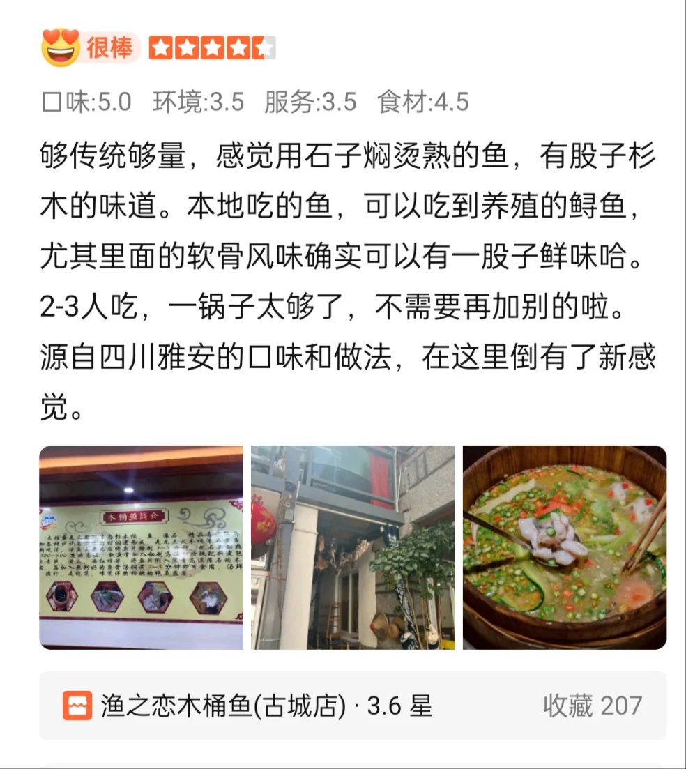 渔之恋木桶鱼