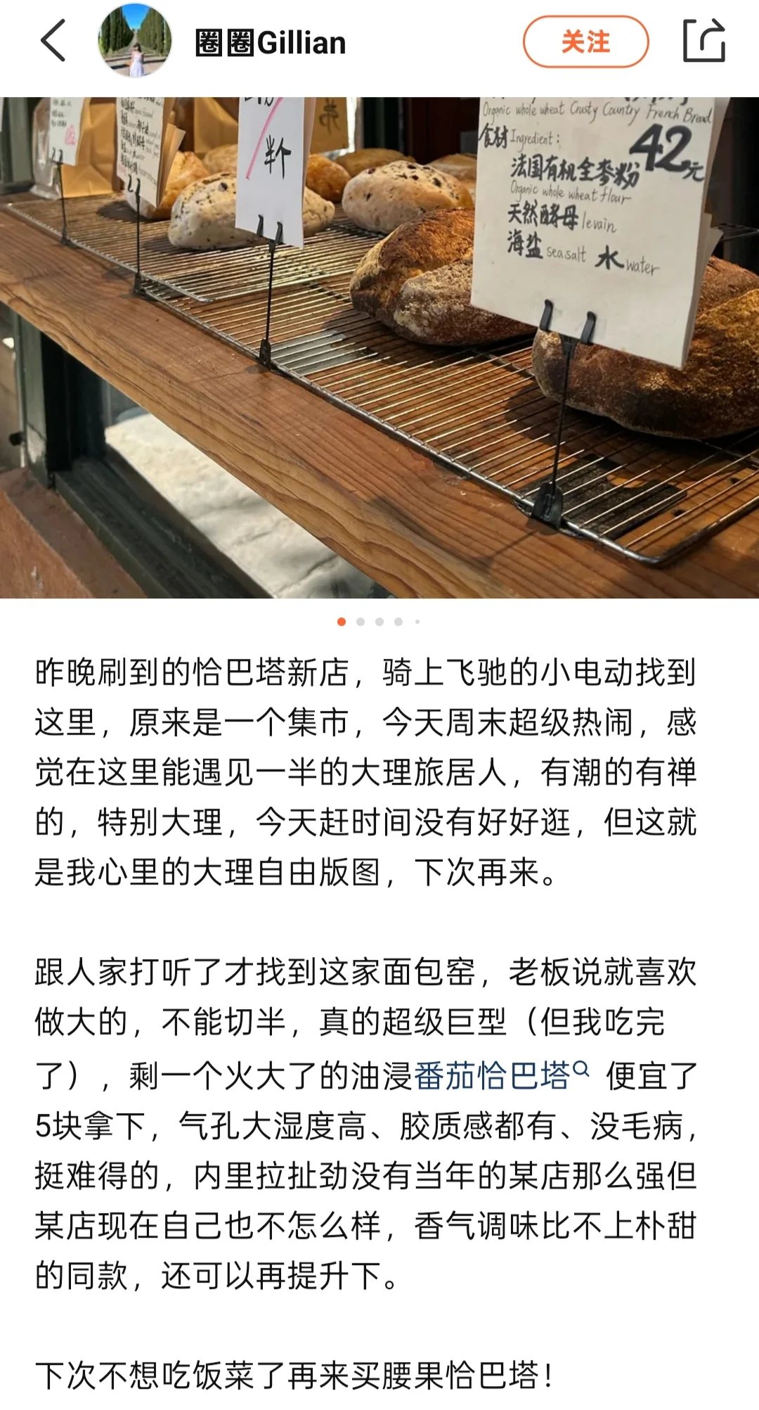 西西弗柴窑面包(纯素)