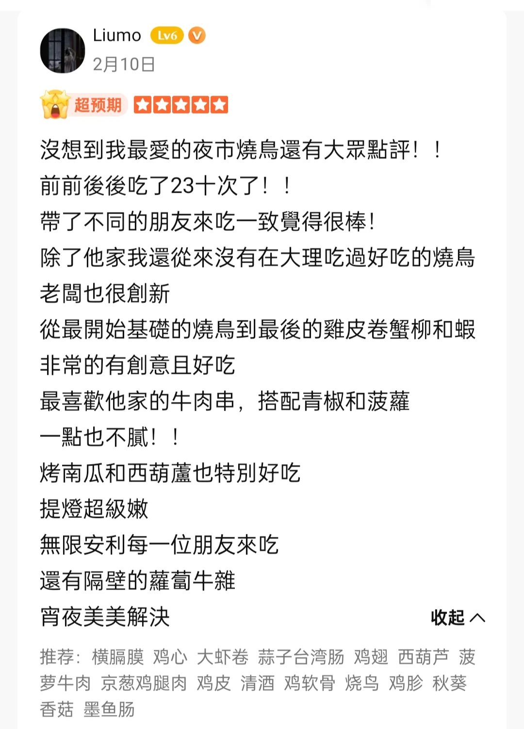 小轩的日式「无名烧鸟」摊位