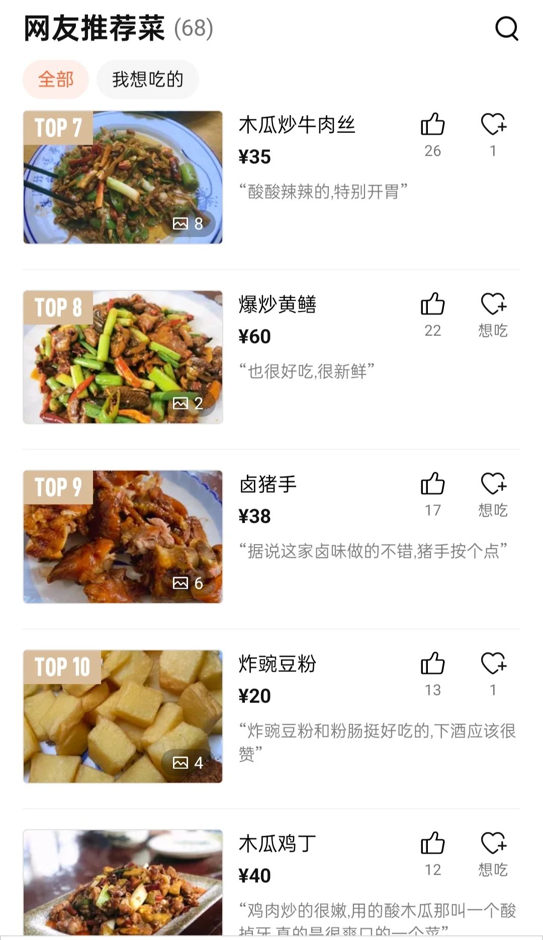 「楸木园」 白族菜