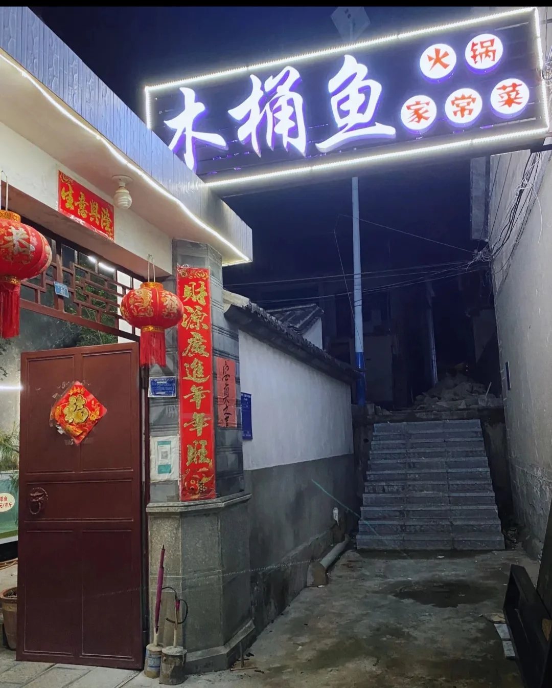 渔之恋木桶鱼