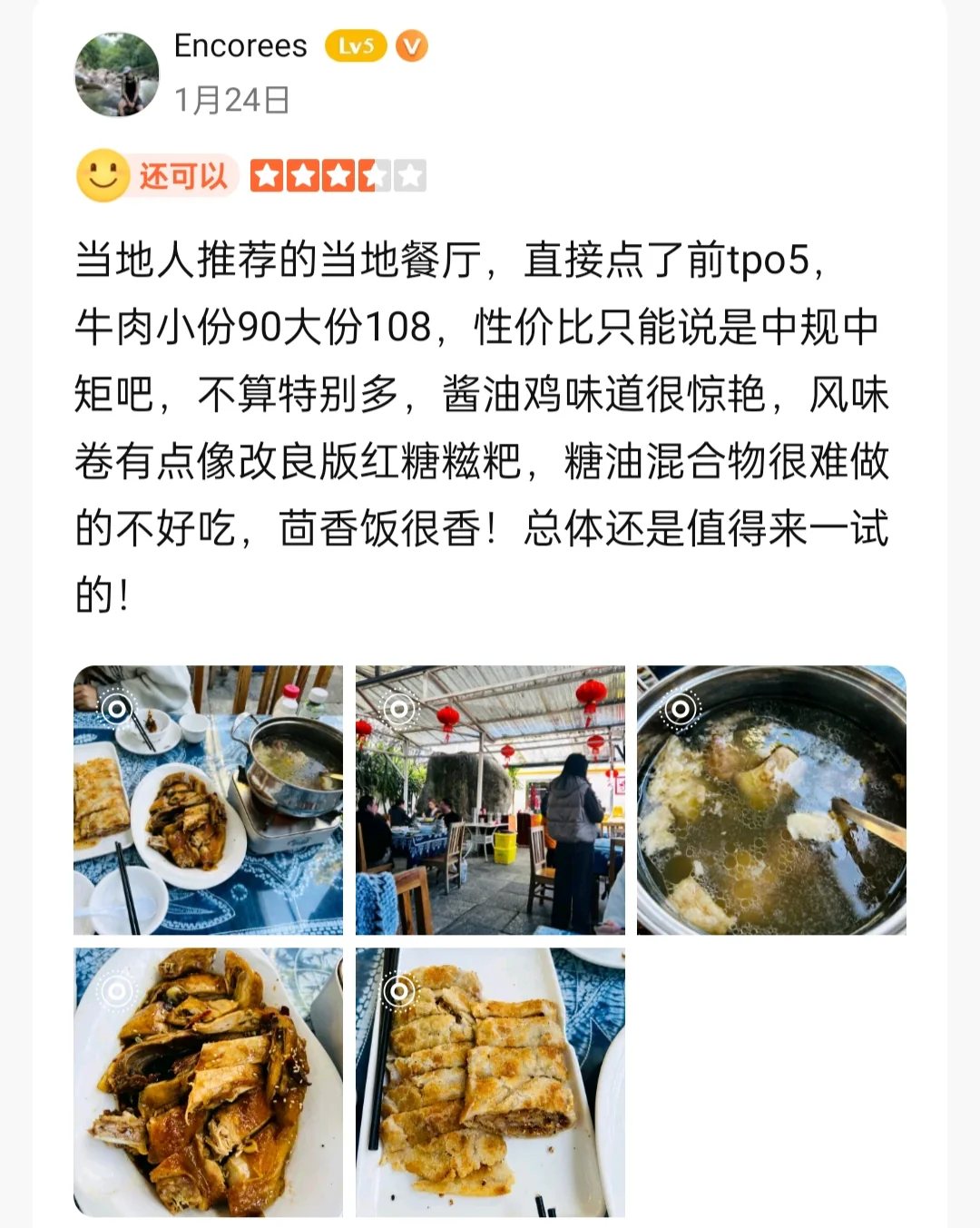 「瑞丰园」白族菜