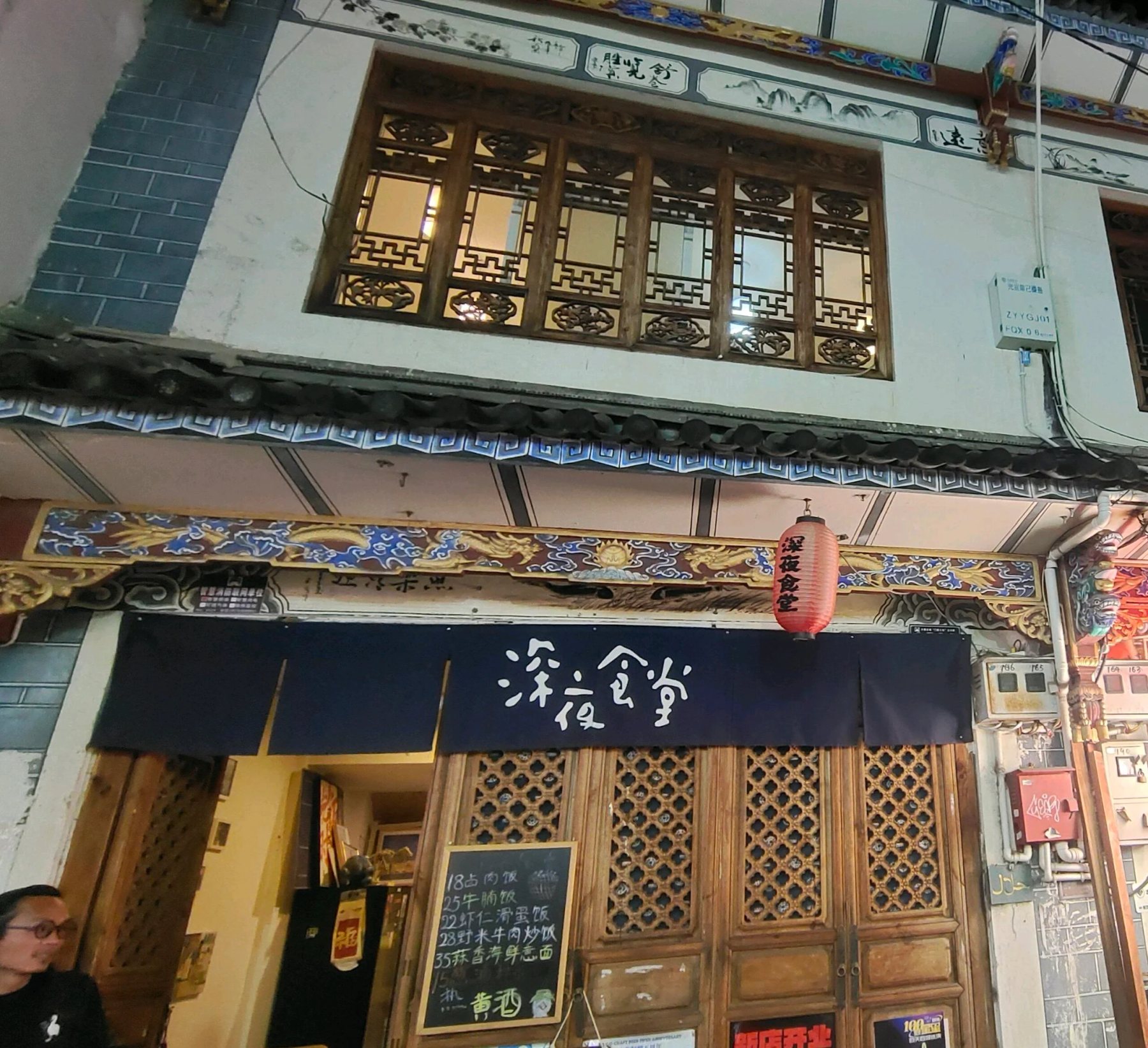 深夜食堂(古城店/小院子南区店)