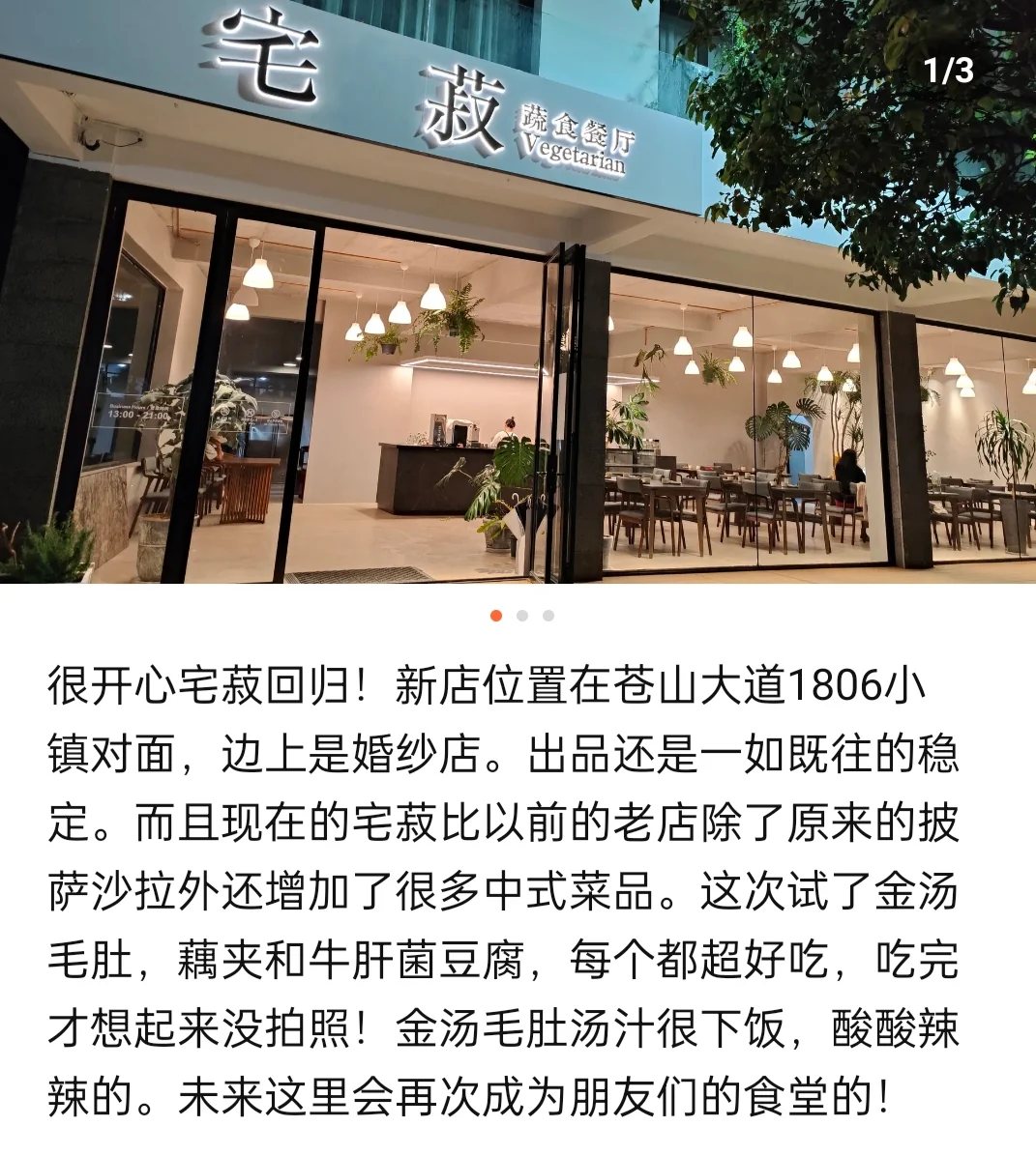 宅菽素餐馆
